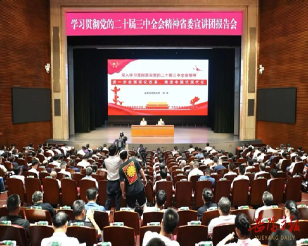 鐘君在岳陽開展學習貫徹黨的二十屆三中全會精神宣講